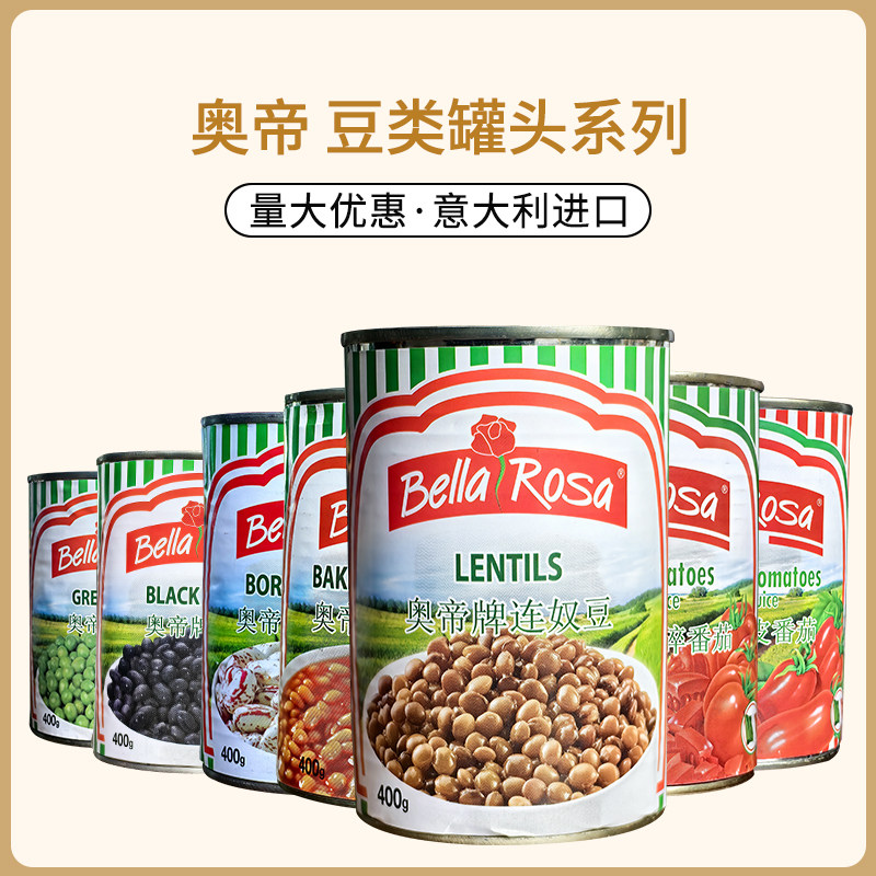奥帝牌茄汁焗豆黑豆意大利原装进口即食焗豆番茄青豆烘培西餐配料