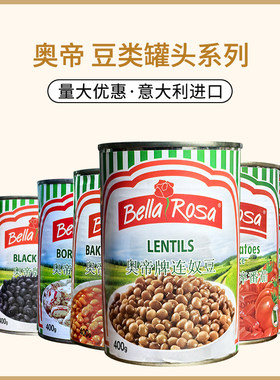 奥帝牌茄汁焗豆黑豆意大利原装进口即食焗豆番茄青豆烘培西餐配料