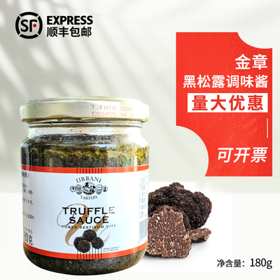 金章松露酱黑菌酱180g
