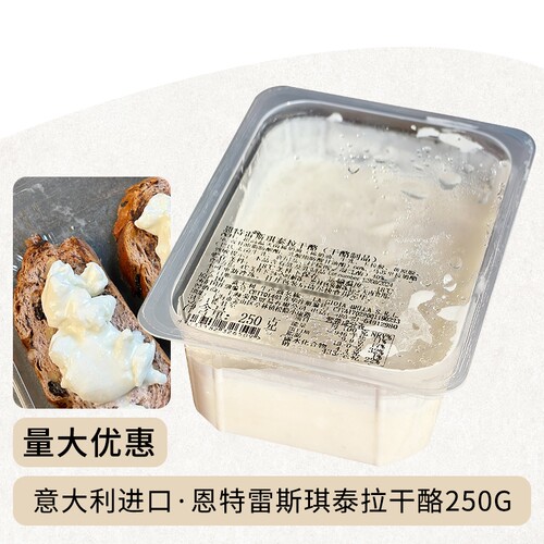 意大利进口恩特雷斯琪泰拉干酪250g布拉塔芯