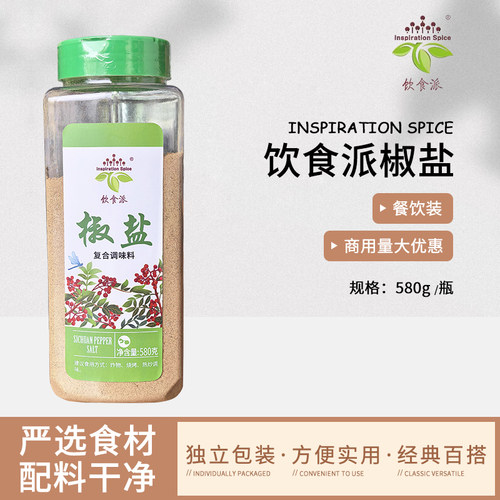 Inspiration Spice/饮食派椒盐580g西餐烘焙牛排意面商用装香料