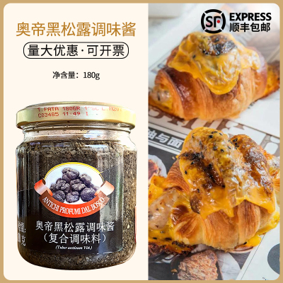 奥帝松露酱黑菌酱180g
