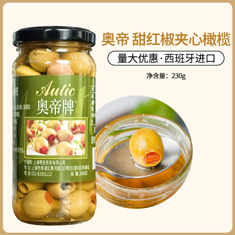 西班牙进口奥帝甜红椒夹心橄榄230g青橄榄Pitted Green Oliv