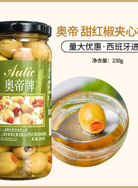 西班牙进口奥帝甜红椒夹心橄榄230g青橄榄Pitted Green Oliv