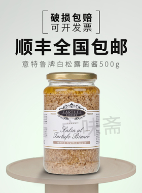 意大利原瓶进口吉美尔意特鲁牌白松露酱500g白松露菌酱白菌酱500g