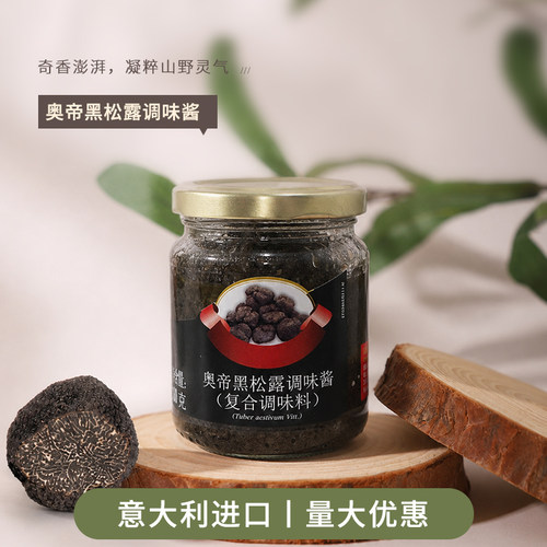 意大利原装进口奥帝松露酱黑菌酱180g黑松露调味酱 TRUFFLE SAUCE