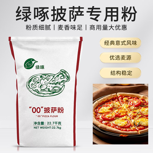 沪粉绿琢披萨专用面粉22.7kg袋装高筋PIZZA通用粉意式拿坡里披萨