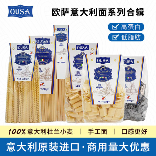 欧萨蜗牛壳形波浪形条纹管形鱿鱼圈形手工意大利面意粉 杜兰小麦