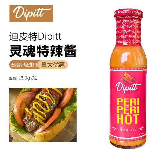 迪皮特Dipitt灵魂特辣酱290g美式peri辣鸡翅酱调味汁进口辣酱