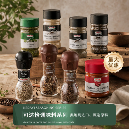 Kotanyi可达怡奥地利进口西餐烧烤调料轻食腌肉牛排意面烧烤调料