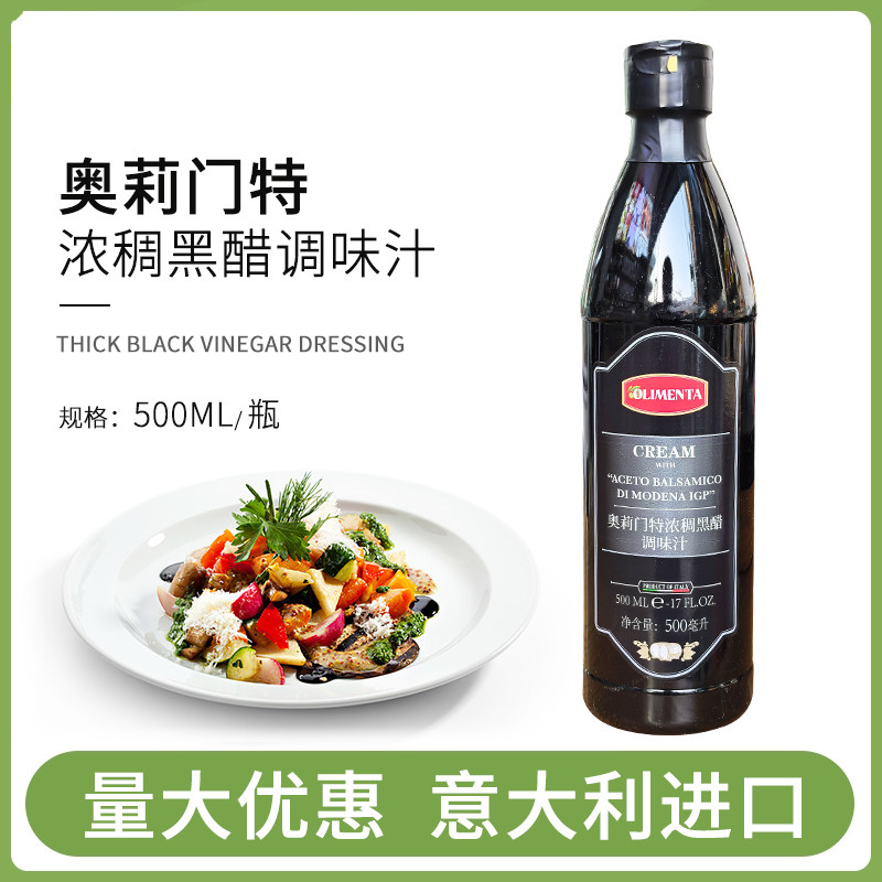 意大利奥莉门特摩德纳黑醋酱浓稠食醋500ml浓缩葡萄酒醋油醋沙拉