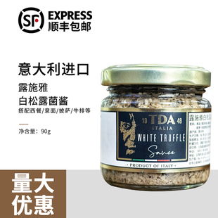 意大利进口露施雅白松露菌酱90g白松露酱白菌酱 WHITE TRUFFLE