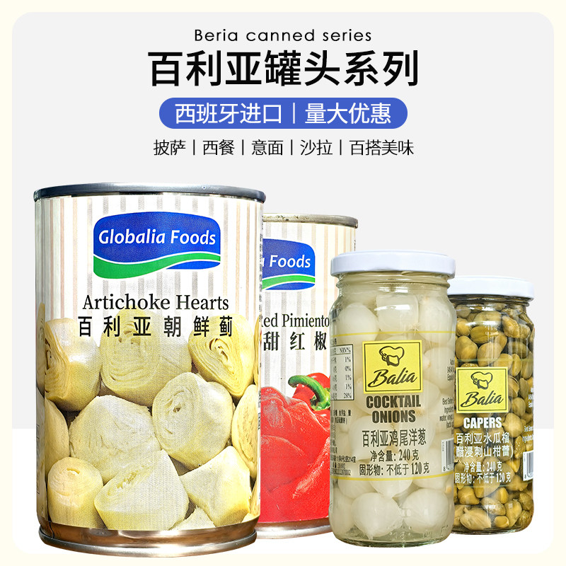 西班牙进口百利亚朝鲜蓟甜红椒水瓜榴洋葱罐头沙拉披萨西餐前菜