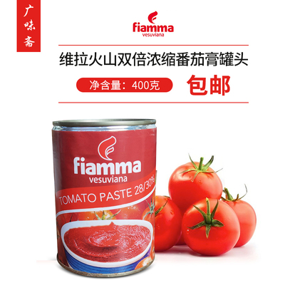 意大利进口火山双倍浓缩番茄膏400g茄膏意式番茄酱Tamato Paste