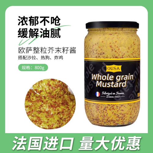 法国原装进口欧萨整粒粗粒芥末籽酱800g芥末酱调味酱芥末子酱包邮