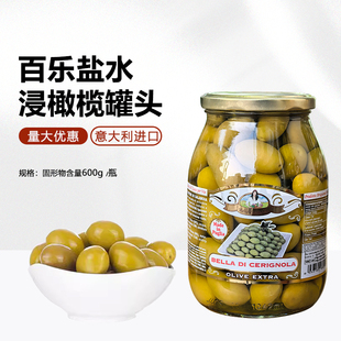 意大利进口百乐盐水浸橄榄罐头600g腌渍油橄榄即食沙拉意面西餐用