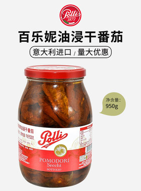 宝丽油浸干番茄950开罐即食