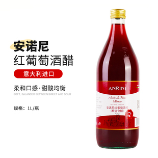 Vinegar Wine Red 意大利进口安诺尼食用红酒醋1L 包邮