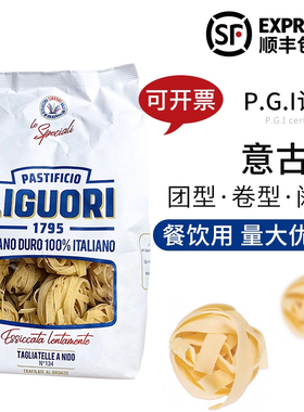 意大利进口Liguori意古里意面500g宽卷形阔型意大利面