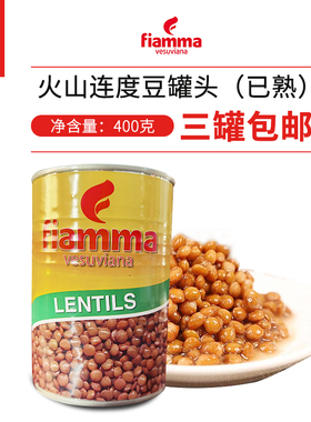 意大利进口Fiamma Lentils火山 熟连度豆400g小扁豆即食代餐