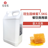 冠生园百花蜂蜜7.5KG油菜荆条洋槐土蜂蜜柠檬茶烘焙抹面包原料