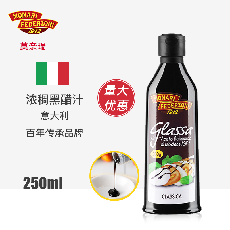 意大利进口 莫奈瑞浓稠黑醋调味汁250ml浓缩黑醋酱巴萨米克醋