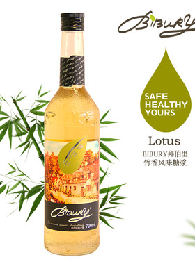 包邮 Bibury拜瑞拜伯里竹香味糖浆咖啡饮品调酒烘焙专用700ml