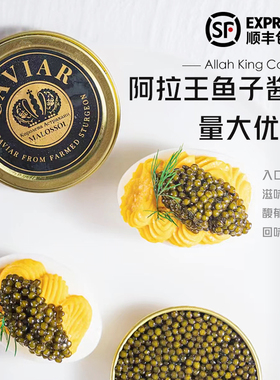 阿拉王鲟鱼子酱即食caviar深海7年鲟鱼黑鱼籽酱罐头10g寿司大颗粒