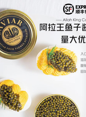 阿拉王鲟鱼子酱即食caviar深海7年鲟鱼黑鱼籽酱罐头10g寿司大颗粒