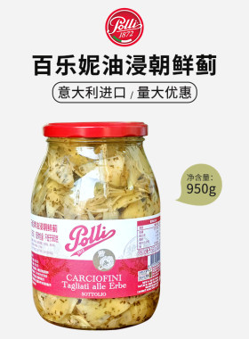 宝丽百乐妮油浸香草朝鲜蓟950g意大利ParsleyArtichoke亚之竹心