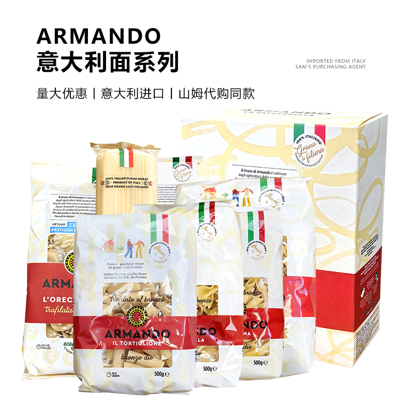ARMANDO意大利面螺丝细直条细管状宽卷蝴蝶贝壳两头尖面山姆同款