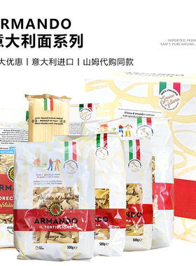 ARMANDO意大利面螺丝细直条细管状宽卷蝴蝶贝壳两头尖面山姆同款