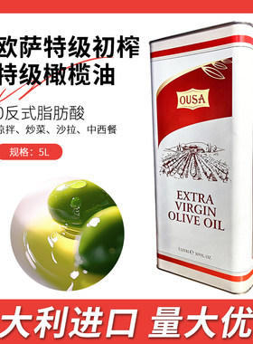 意大利原装进口欧萨特级初榨特级橄榄油5L西餐中餐商用食用油