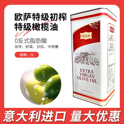 意大利原装进口欧萨特级初榨特级橄榄油5L西餐中餐商用食用油