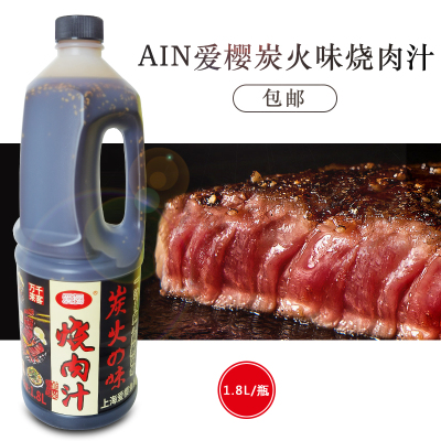 炭火味烧肉汁日式烤肉酱