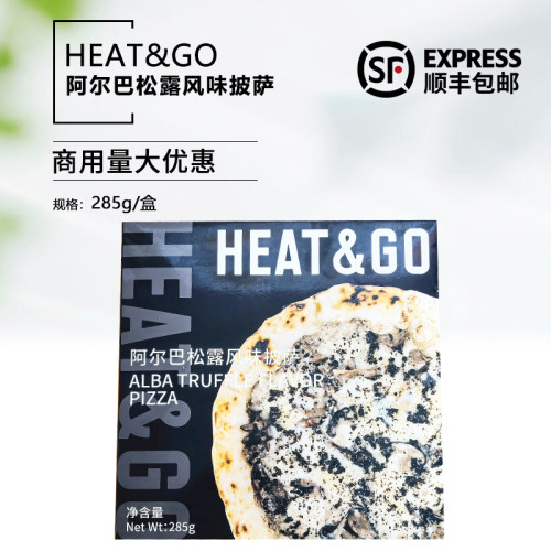 HEAT&GO阿尔巴松露风味披萨半成品Pizza空气炸锅加热即食家用商用
