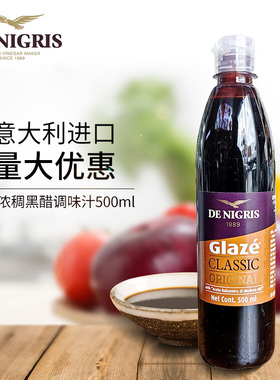 意大利鹰牌浓稠黑甜醋酱500ml浓缩黑醋汁巴萨米克醋balsamico