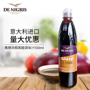 意大利鹰牌浓稠黑甜醋酱500ml浓缩黑醋汁巴萨米克醋balsamico
