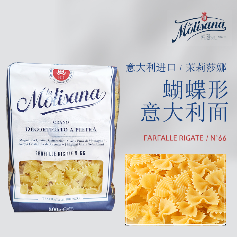 原装进口Molisana茉莉莎娜蝴蝶形意大利面66号通心粉500g