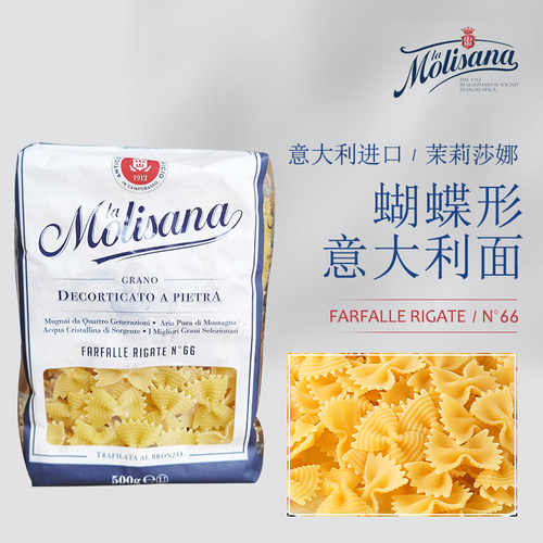 原装进口Molisana茉莉莎娜蝴蝶形意大利面66号通心粉500g