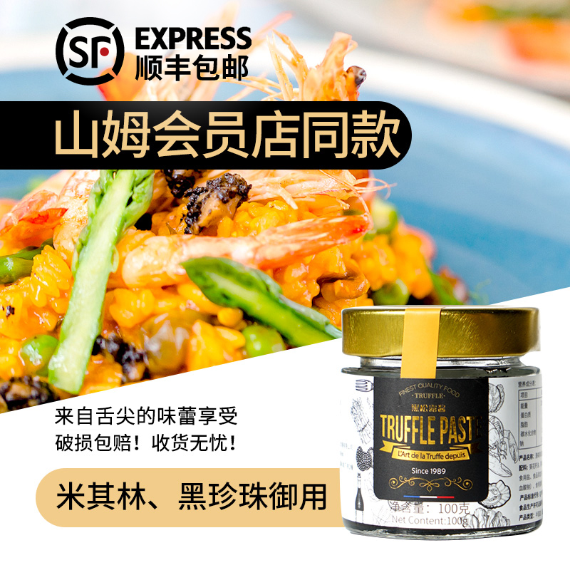 黑松露调味酱意大利面酱百搭酱料