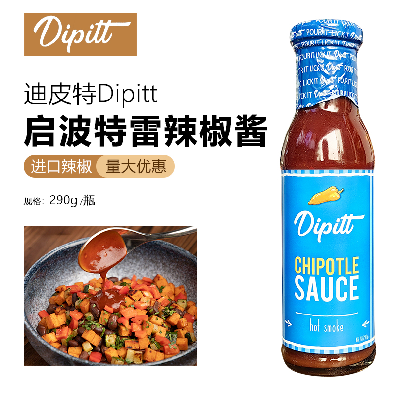 迪皮特dipitt启波特雷辣椒酱进口290g三明治拌面披萨配料酸辣酱