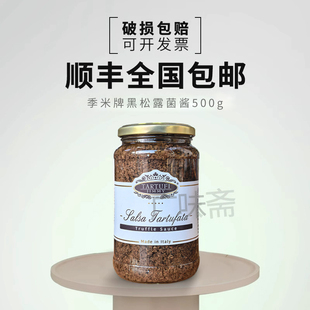 意大利原瓶进口季 意特鲁吉美尔黑松露菌酱500g商用 米黑松露酱