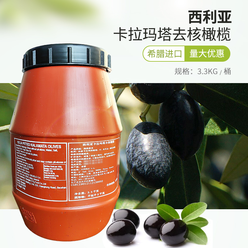 希腊进口KALAMATA西利亚卡拉玛塔去核黑橄榄3.3kg整粒橄榄