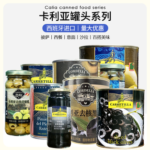 西班牙进口卡利亚去核黑橄榄甜红椒青橄榄罐头即食西餐披萨配料