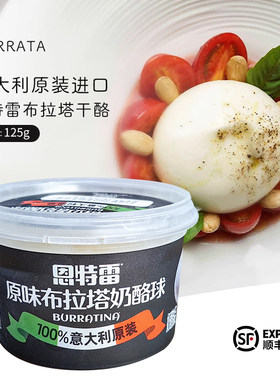 恩特雷意大利即食burrata奶酪