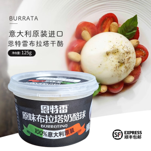意大利恩特雷奶酪马苏里拉爆浆水牛芝士球 即食burrata布拉塔奶酪