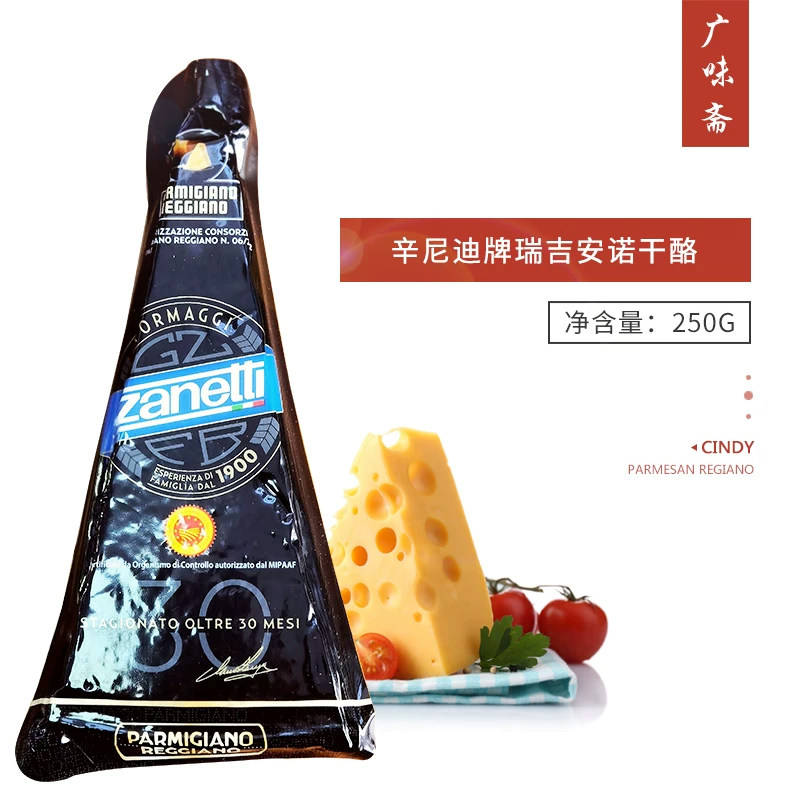 ParmigianoReggianoDOP辛尼迪帕玛森瑞吉安诺干酪奶酪30个月250g