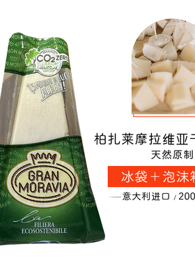摩拉维亚干酪200g 巴马臣奶酪 帕玛臣帕马森芝士parmesan cheese