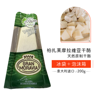 摩拉维亚干酪200g 巴马臣奶酪 帕玛臣帕马森芝士parmesan cheese